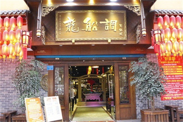 炖香园·龙传调火锅